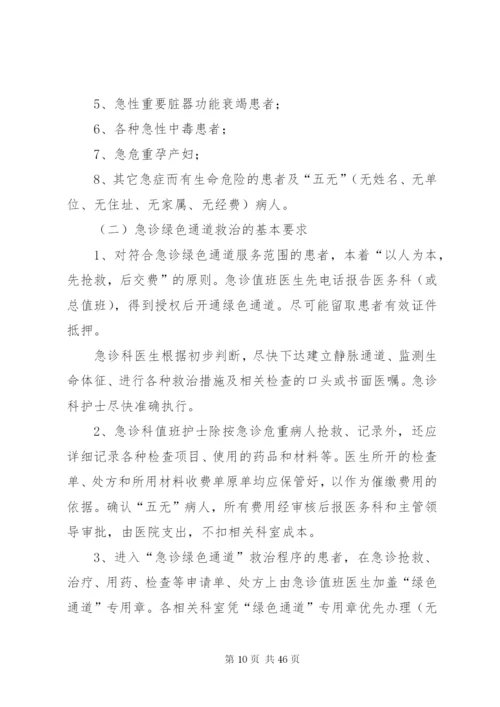 “绿色通道”病情分级管理制度.docx