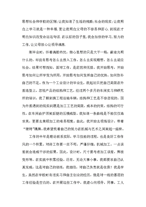 大学生工厂实践报告