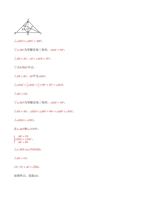 人教版2024-2025九年级数学上册同步讲义专题专题23.4旋转全章专项复习【2大考点8种题型】(