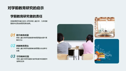 学前文学：揭秘与探索