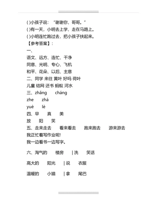 -小学三年级下册语文期中试卷及答案【人教版】名师教案.docx