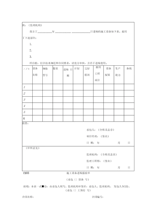 水利工程建设项目施工监理规范表格