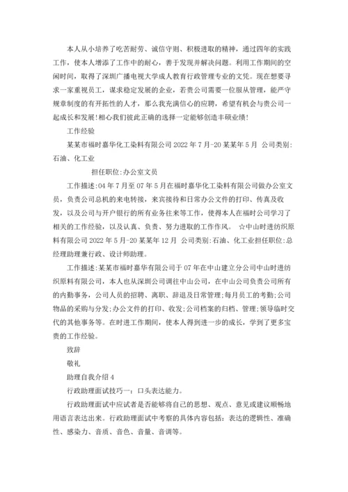 助理自我介绍.docx