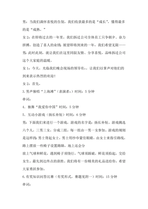 公司联欢会策划方案5篇.docx