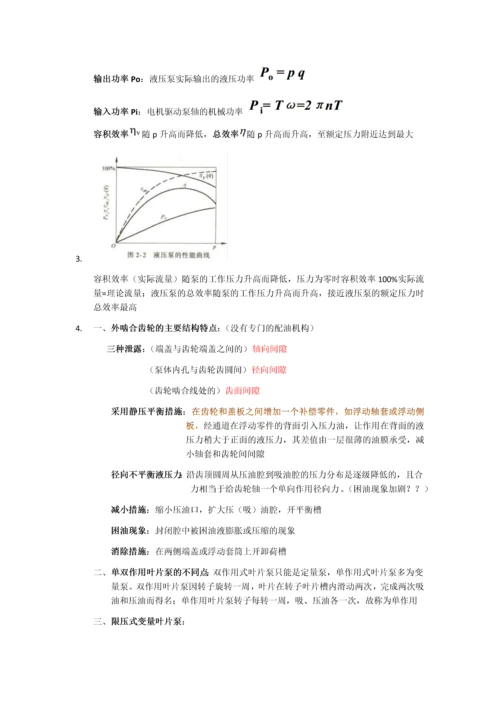 广工-液压与气压传动-考试重点.docx