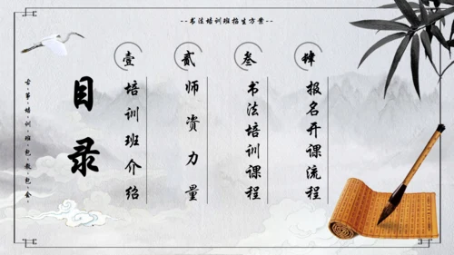 书法培训通用PPT模板