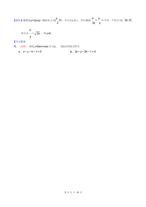 2019年高考文科数学(2卷)答案详细解析(附试卷)1.docx