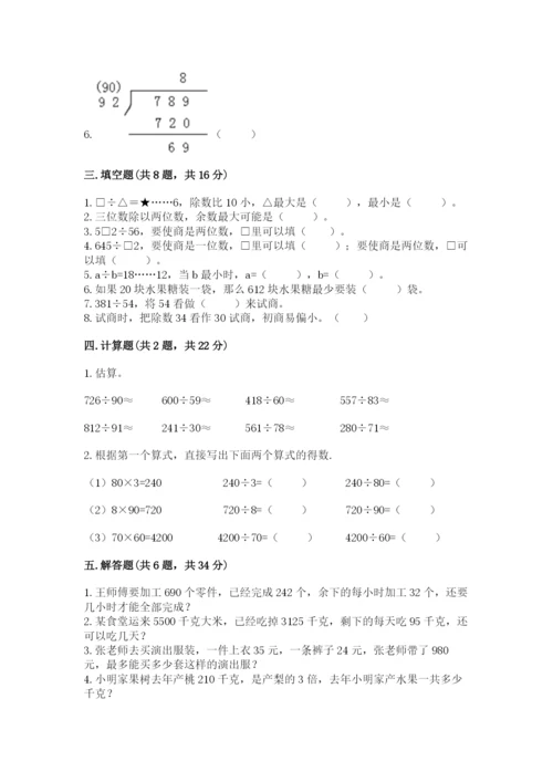 北师大版四年级上册数学第六单元 除法 测试卷精品【名师推荐】.docx