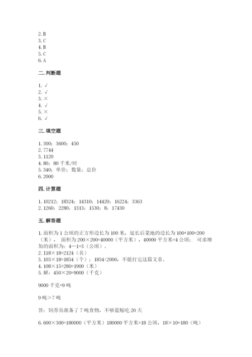 苏教版四年级下册数学第三单元 三位数乘两位数 测试卷含答案（典型题）.docx