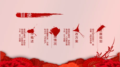 红色喜庆中国传统婚礼文化动态PPT模板