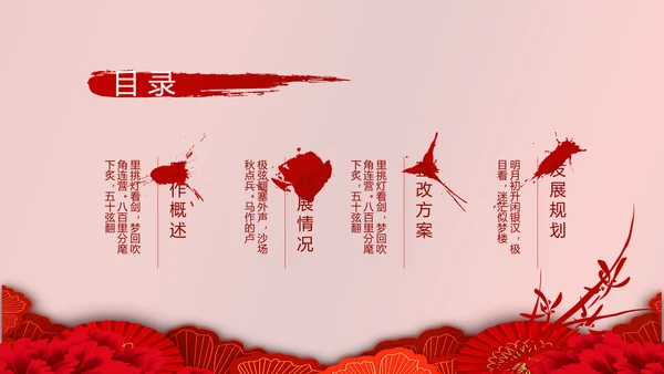 红色喜庆中国传统婚礼文化动态PPT模板