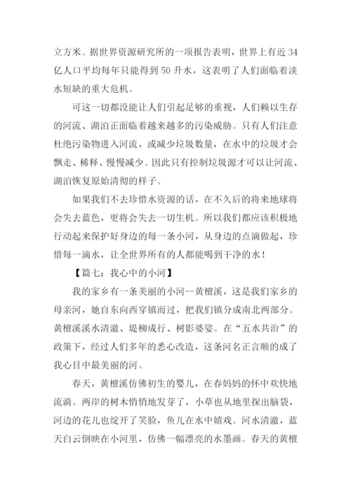 我心中的小河作文.docx