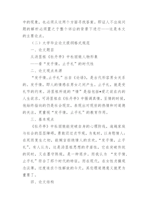 大学法律毕业论文提纲格式.docx