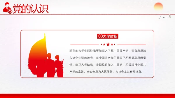 入党积极分子竞选发展对象竞选预备党员竞选PPT竞聘竞选