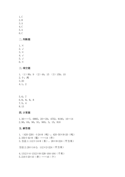 北京版四年级上册数学第六单元 除法 测试卷精选答案.docx