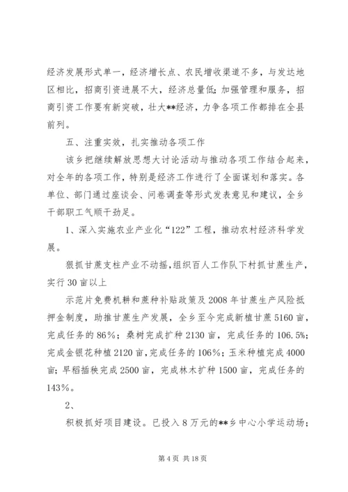 乡镇继续解放思想大讨论活动第二阶段工作总结_1.docx