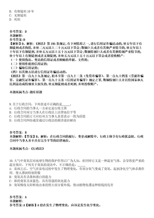 2021年11月四川内江市水路交通发展中心招募高校毕业生见习1人模拟题含答案附详解第67期