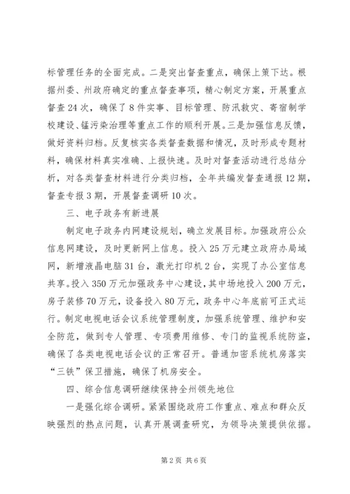 县政府办三个文明工作情况汇报 (2).docx