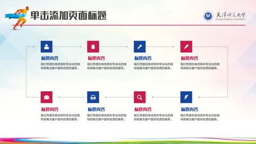 亚运会体育运动会通用PPT模板