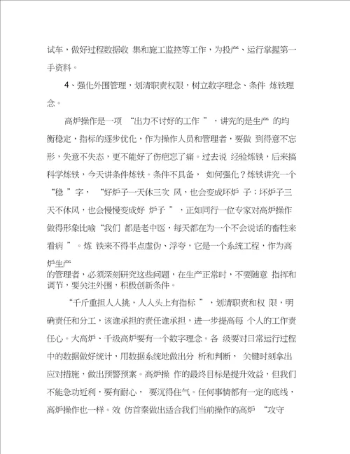 炼铁分半年工作总结暨表彰大会讲话稿