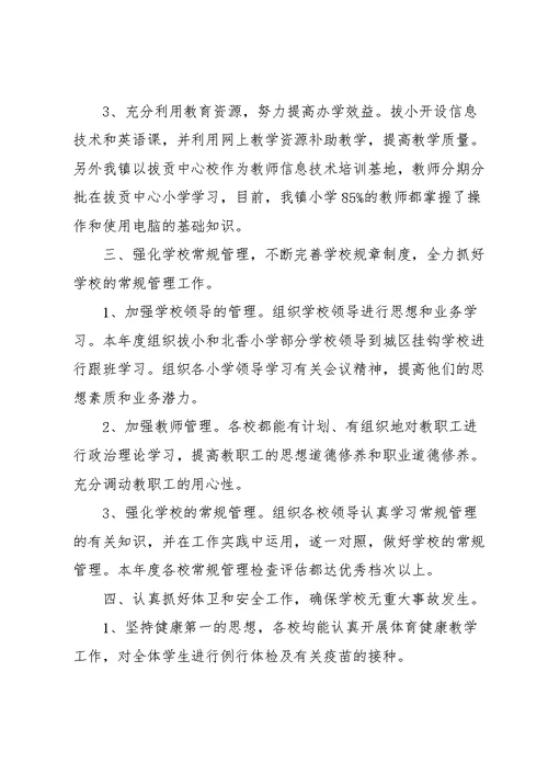 2022年小学教研工作述职报告范文