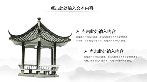 中国风水墨江南水乡古典唯美动态PPT模板