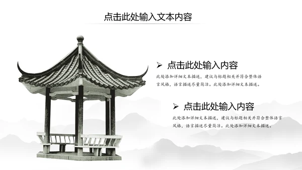 中国风水墨江南水乡古典唯美动态PPT模板
