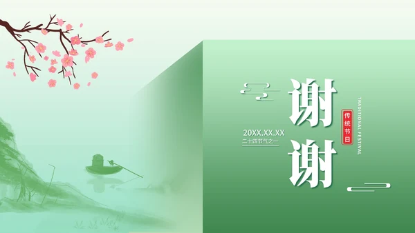 简约风绿色清明节二十四节气汇报演讲PPT模板