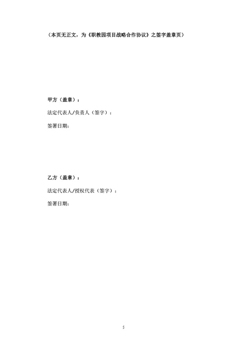 职教园项目战略合作协议