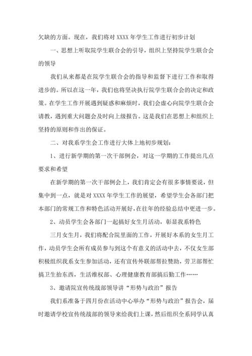 有关学生会年度工作计划范文6篇.docx