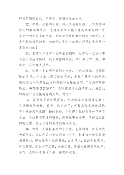 初中八年级下期学生评语.docx
