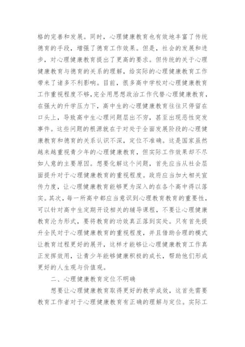 健康教育教学类论文3篇推荐.docx