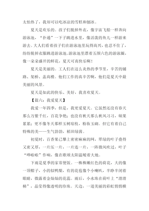 我爱夏天作文400字.docx