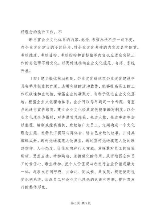 企业文化建设与落地执行的认识和思考 (3).docx