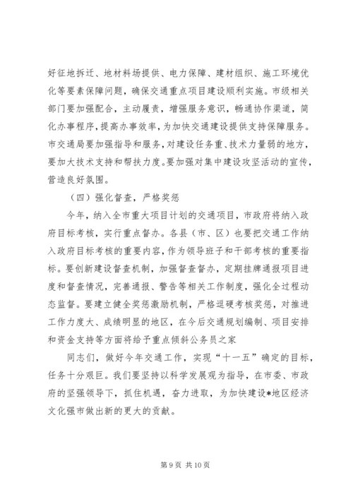 副市长在全市交通工作大会上的讲话.docx