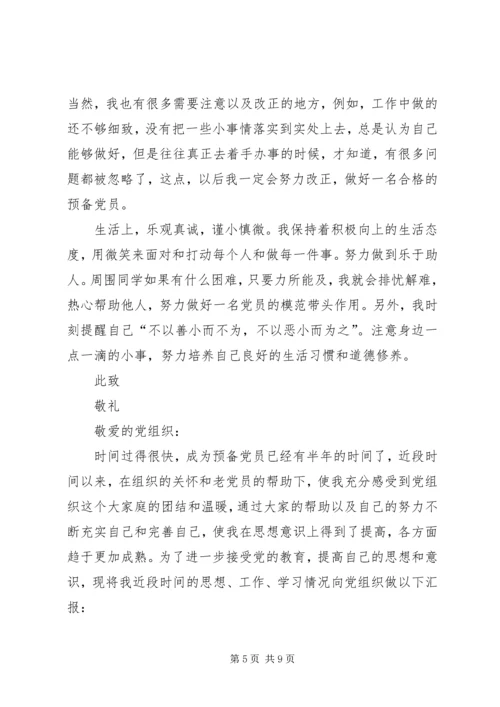 思想汇报7月10月1月4月 (2).docx