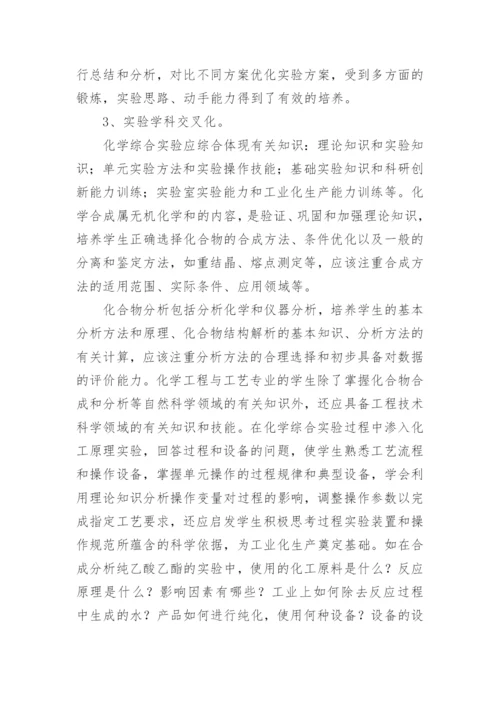 化工工艺的论文编辑精选范文.docx