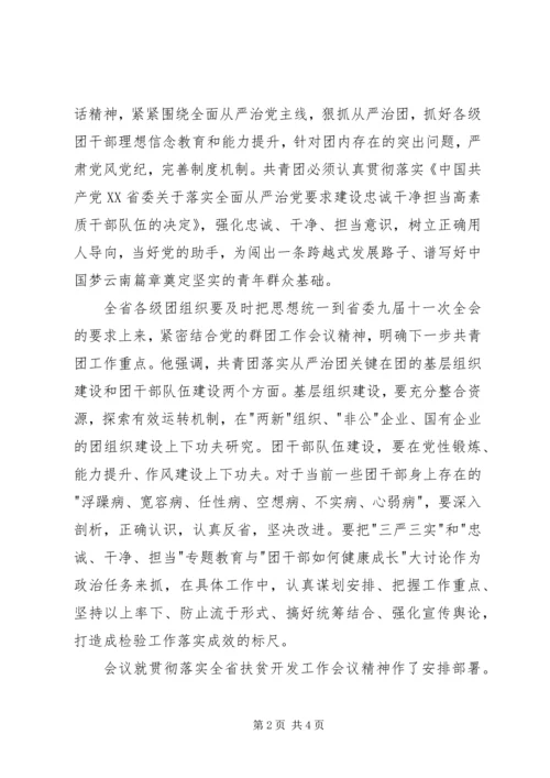 学习XX省委九届十一次全会心得体会2篇.docx