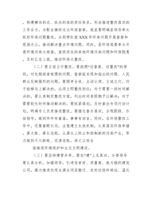 在全县环保督察问题整改工作会议上讲话.docx