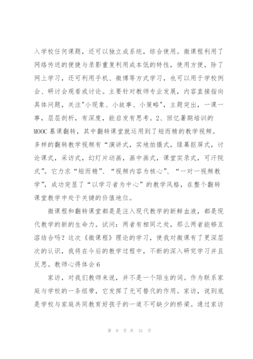 教师心得体会(通用15篇).docx