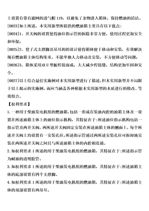 用于柴油发电机组的燃油箱的制作方法