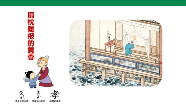 【备课先锋】人教统编版语文七下 第四单元 综合性学习 孝亲敬老，从我做起 课件