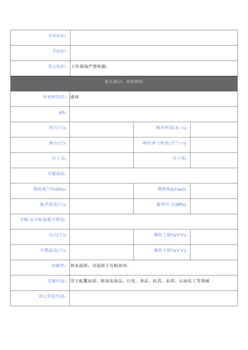 有机硅表面活性剂安全核心技术新版说明书.docx