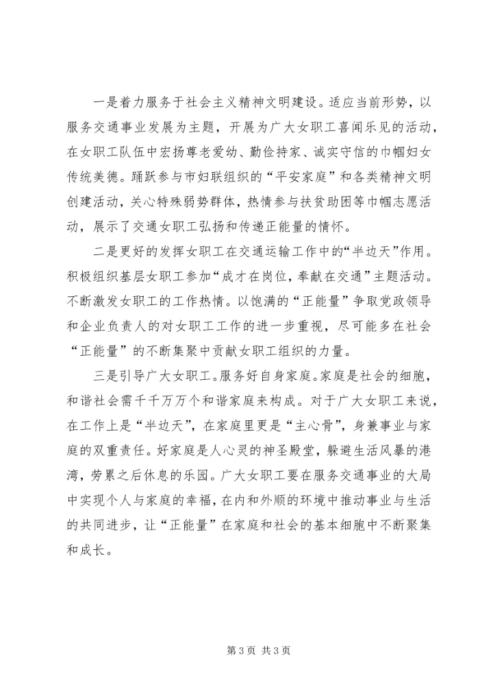 学习《正能量》心得体会 (4).docx