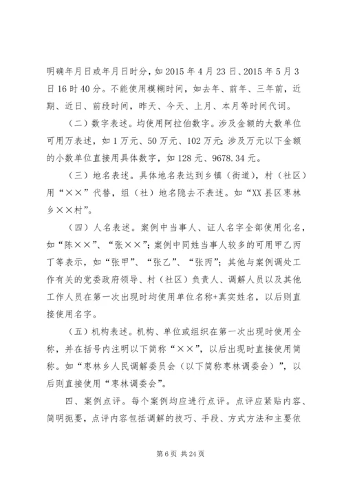 人民调解工作操作规范精编.docx