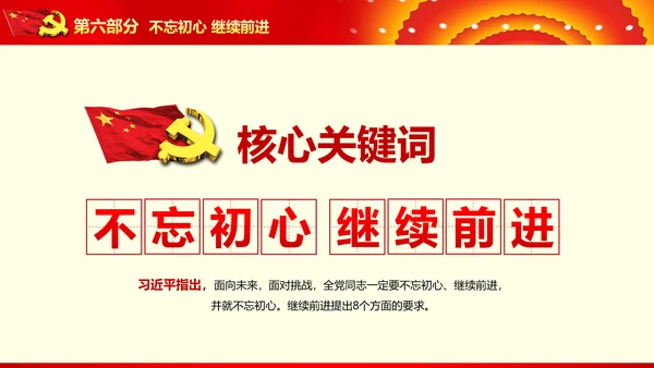 不忘初心继续前进七一重要讲话精神PPT