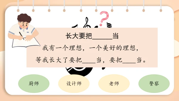 统编版语文二年级下册 识字  口语交际 长大以后做什么   课件