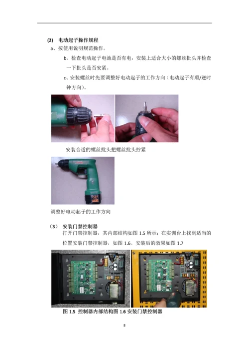 安防门禁管理系统实训指导书.docx