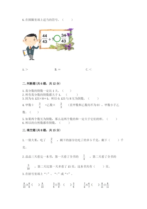 冀教版五年级下册数学第六单元 分数除法 测试卷附参考答案（达标题）.docx
