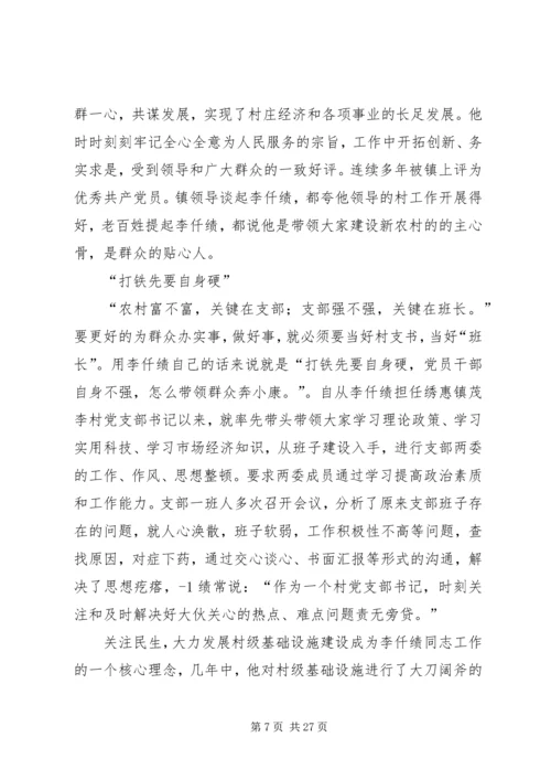 优秀村支部书记事迹材料 (2).docx